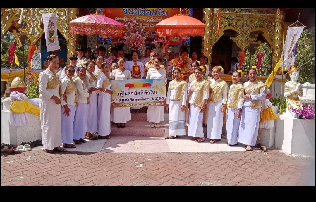 ภาพหมู่ถือพานถวายปัจจัยวัดแม่ตืน