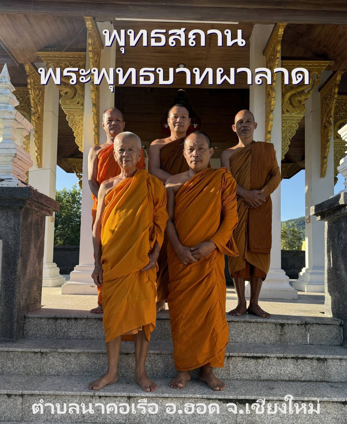 สำนักสงฆ์พุทธสถานพระพุทธบาทผาลาด