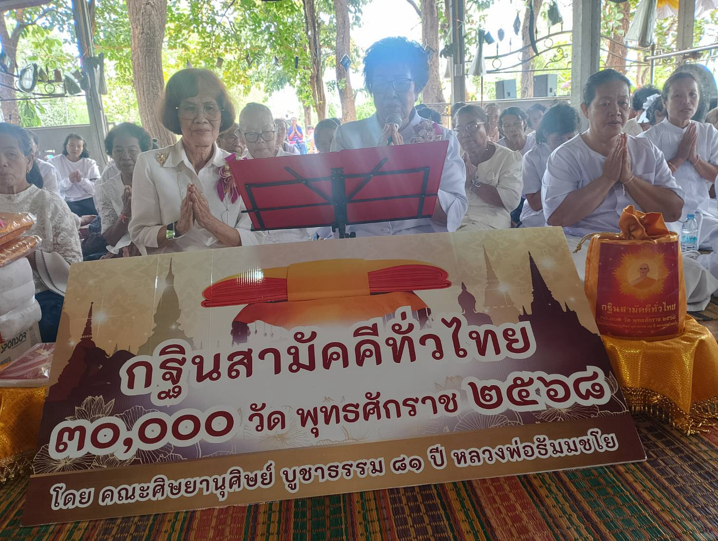 ภาพกล่าวคำถวายกฐินวัดป่าอัมพวาปีวนาราม