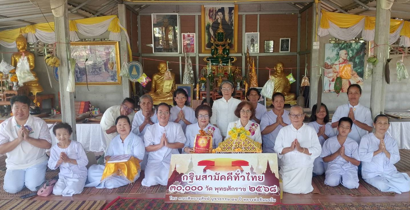ภาพหมู่ถือพานถวายปัจจัยวัดป่าอัมพวาปีวนาราม
