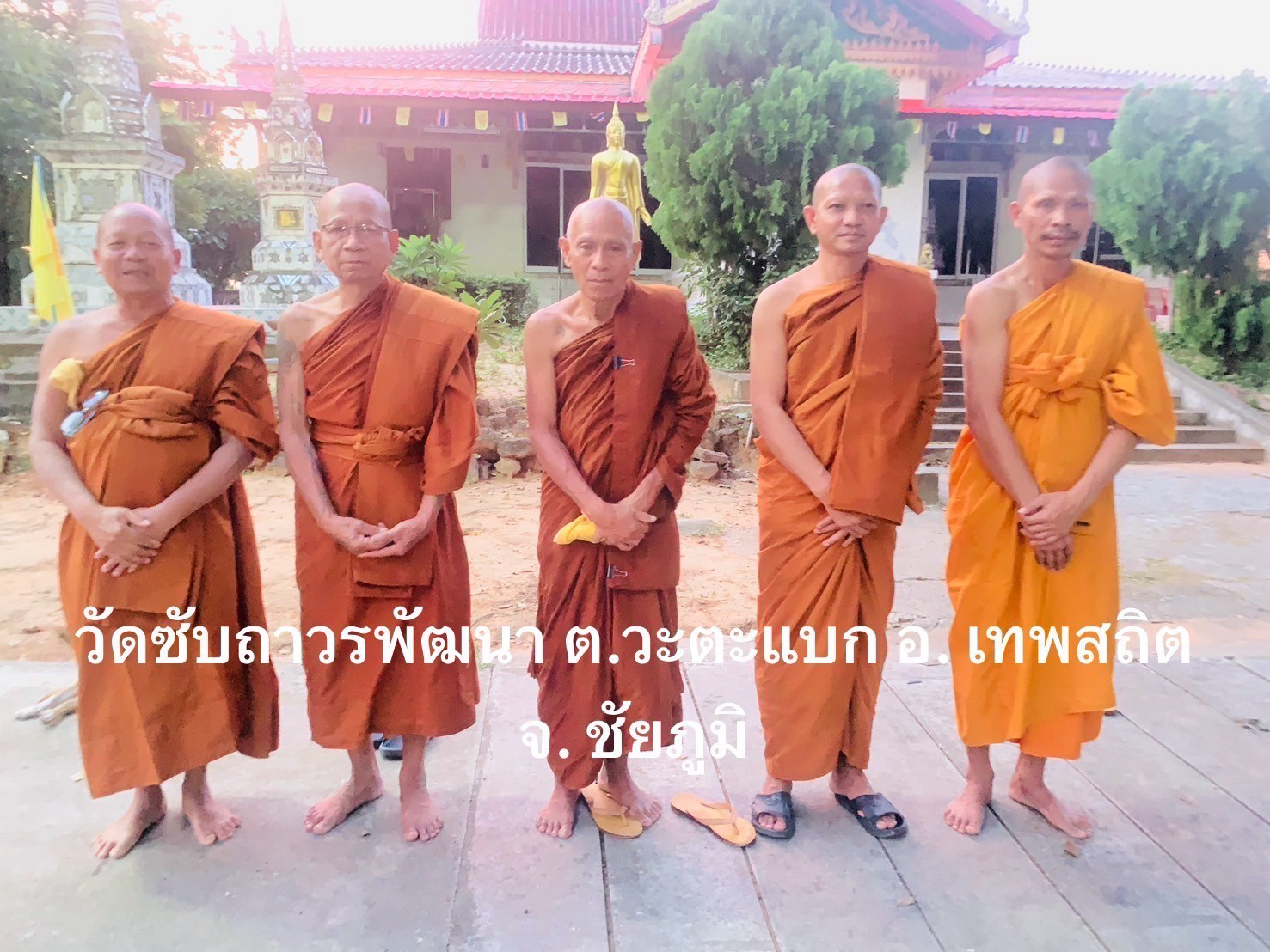 วัดซับถาวรพัฒนา