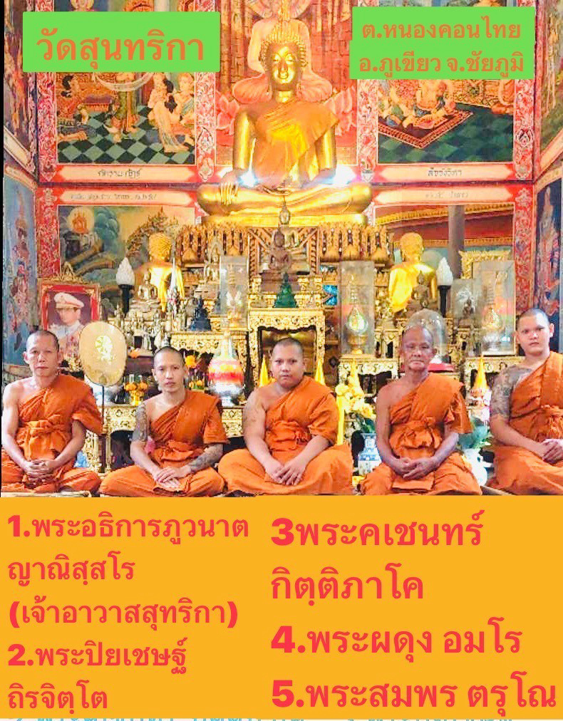 วัดสุนทริกา