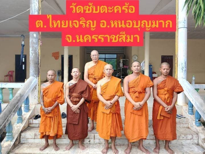 วัดซับตะคร้อ