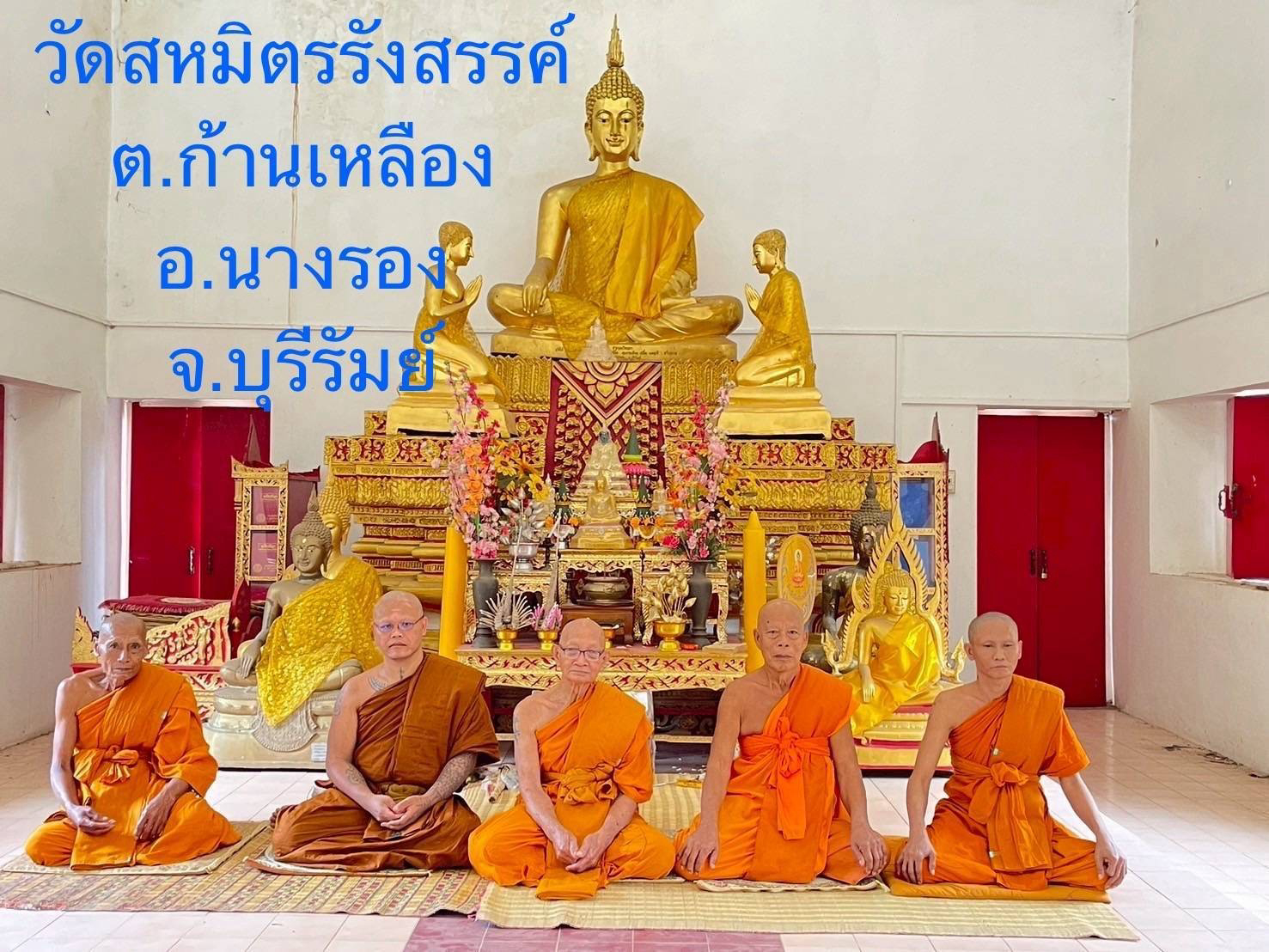 วัดสหมิตรรังสรรค์