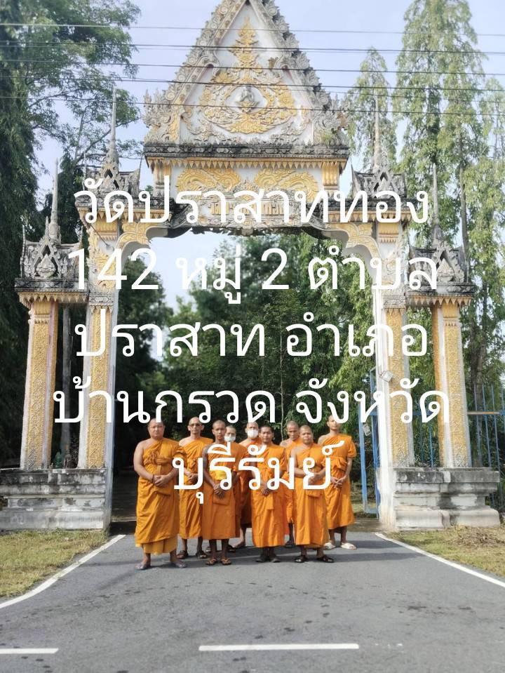วัดปราสาททอง