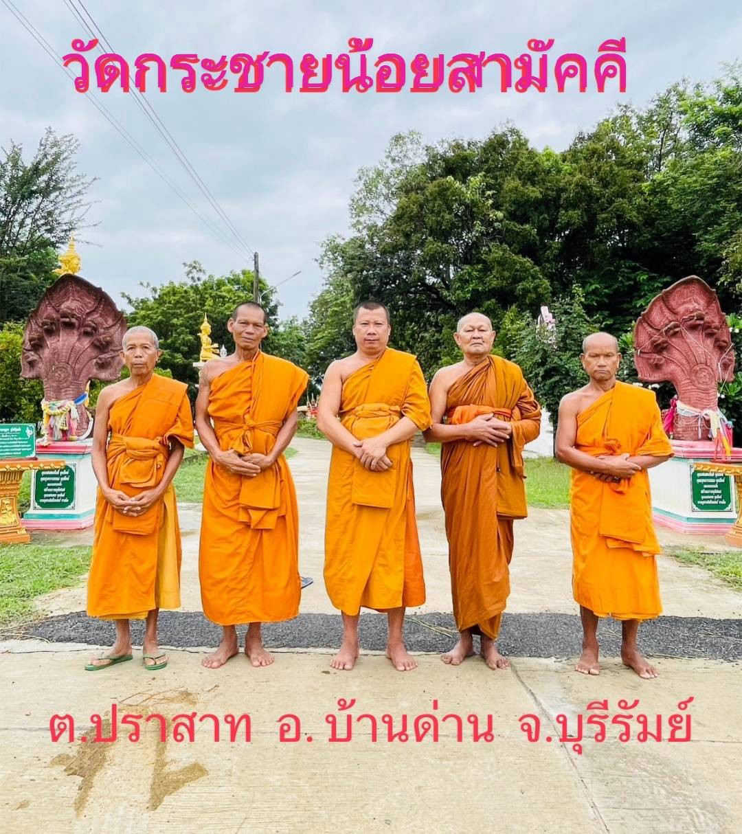 วัดกระชายน้อยสามัคคี