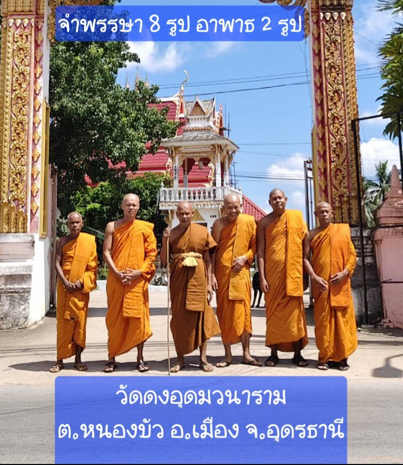 วัดดงอุดมวนาราม