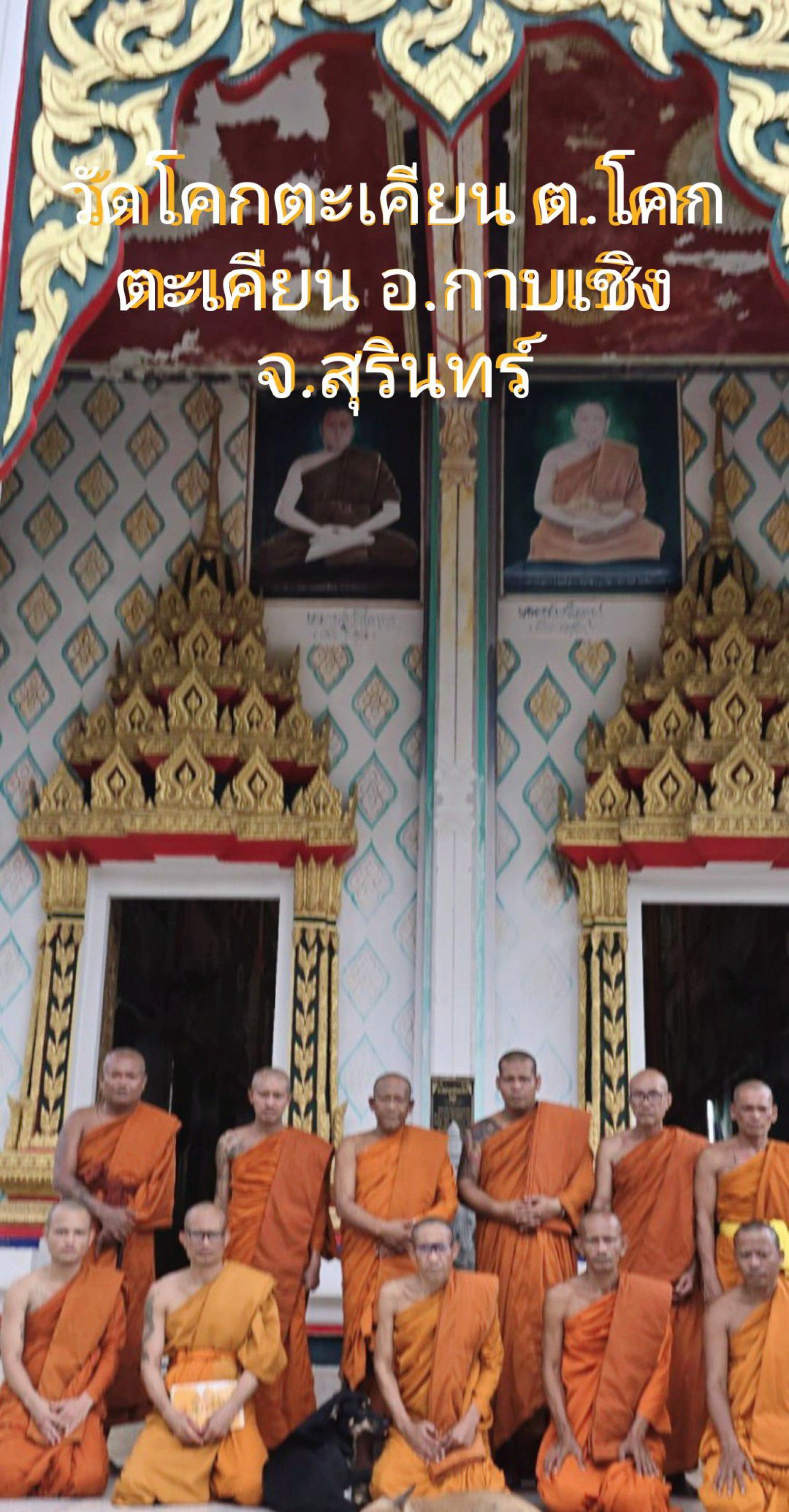 วัดโคกตะเคียน