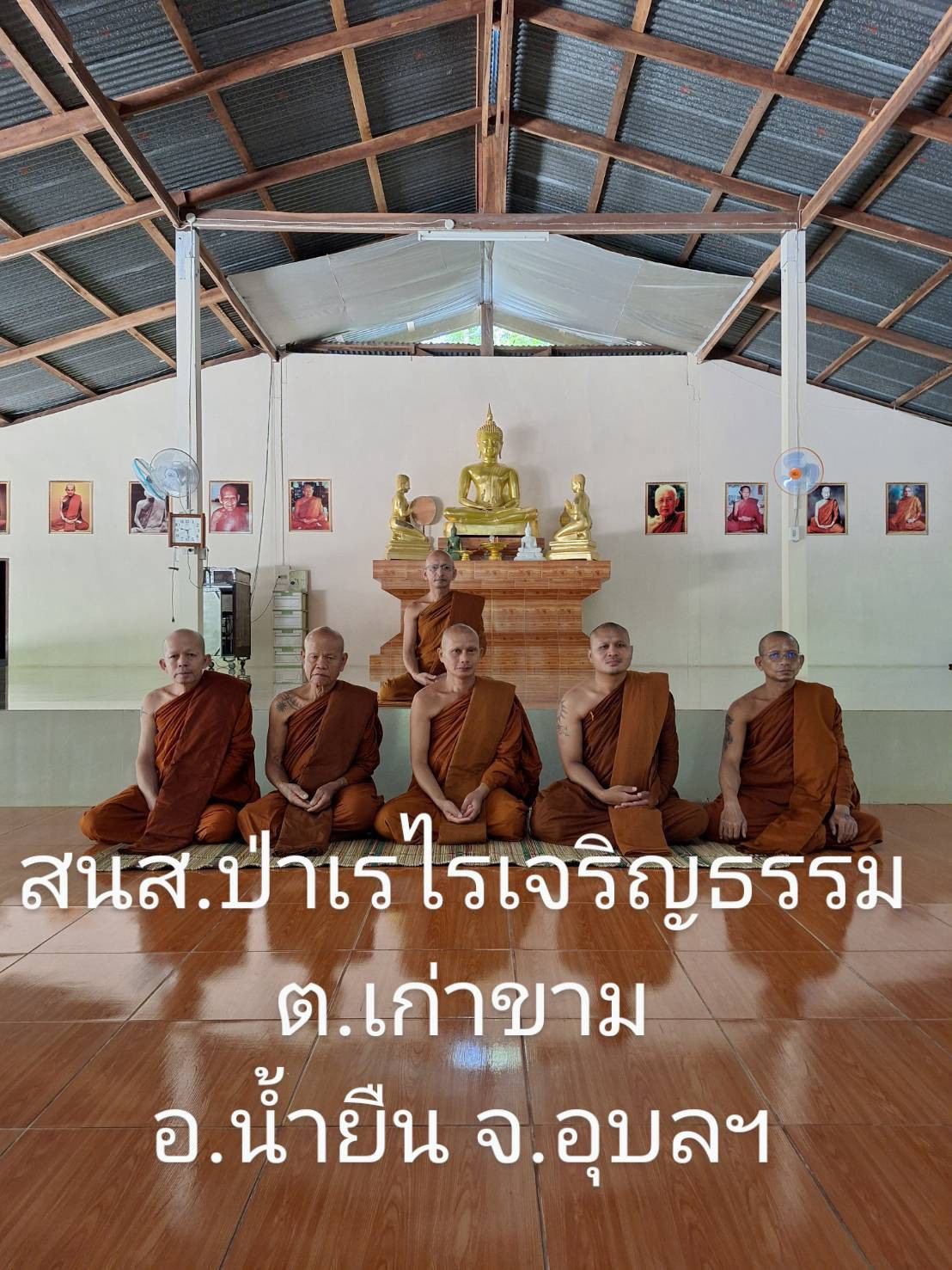 สำนังสงฆ์ป่าเรไร