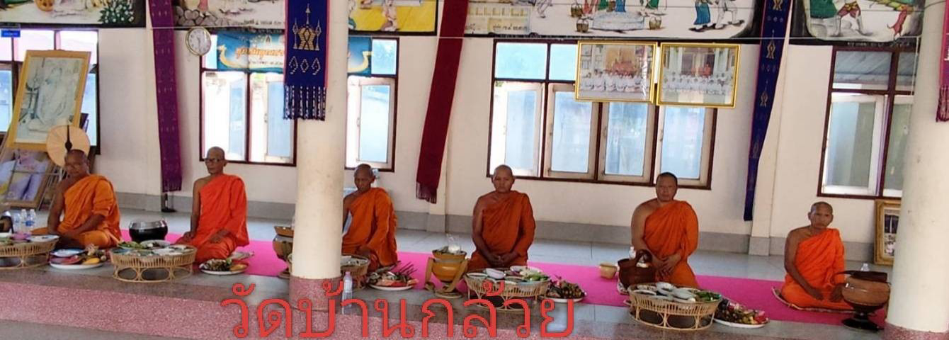 วัดบ้านกล้วย