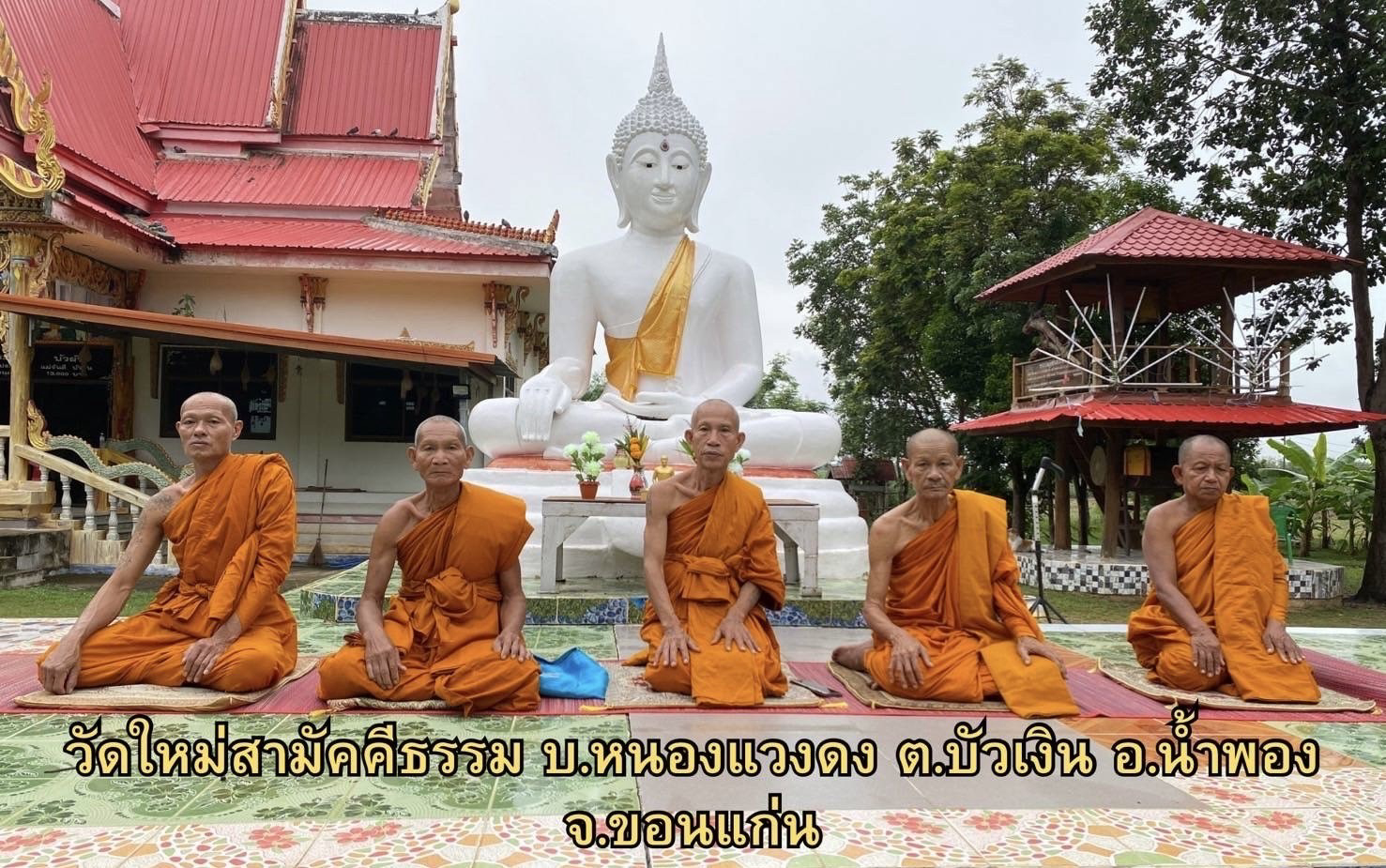 วัดใหม่สามัคคีธรรม