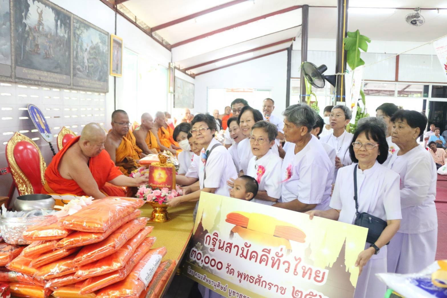 ภาพการถวายปัจจัยวัดสามัคคีกิตยาราม