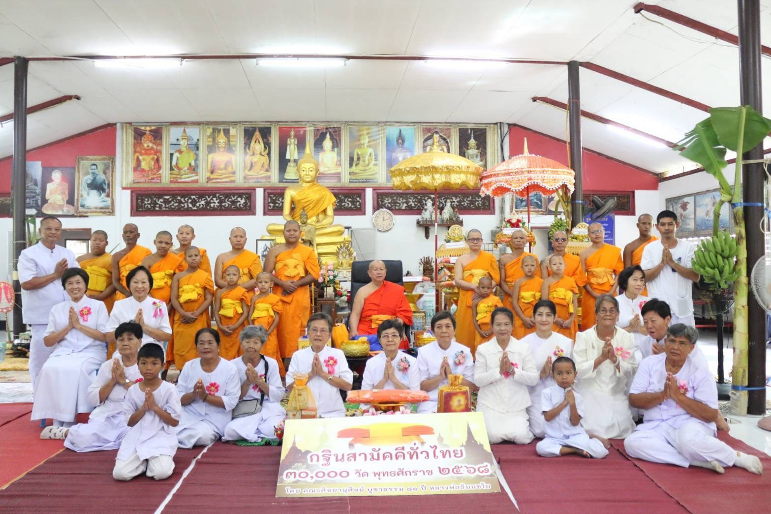 ภาพหมู่ถือพานถวายปัจจัยวัดสามัคคีกิตยาราม