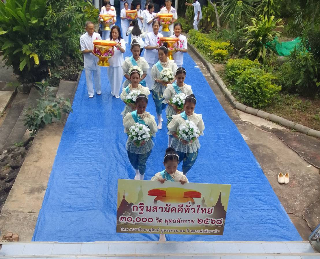 ภาพร่วมขบวนกฐินวัดภาวนาศิลาทอง