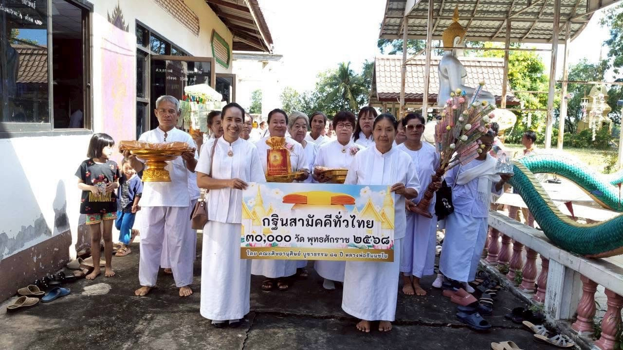 ภาพหมู่ถือพานถวายปัจจัยวัดสาลวรรณนิมิต