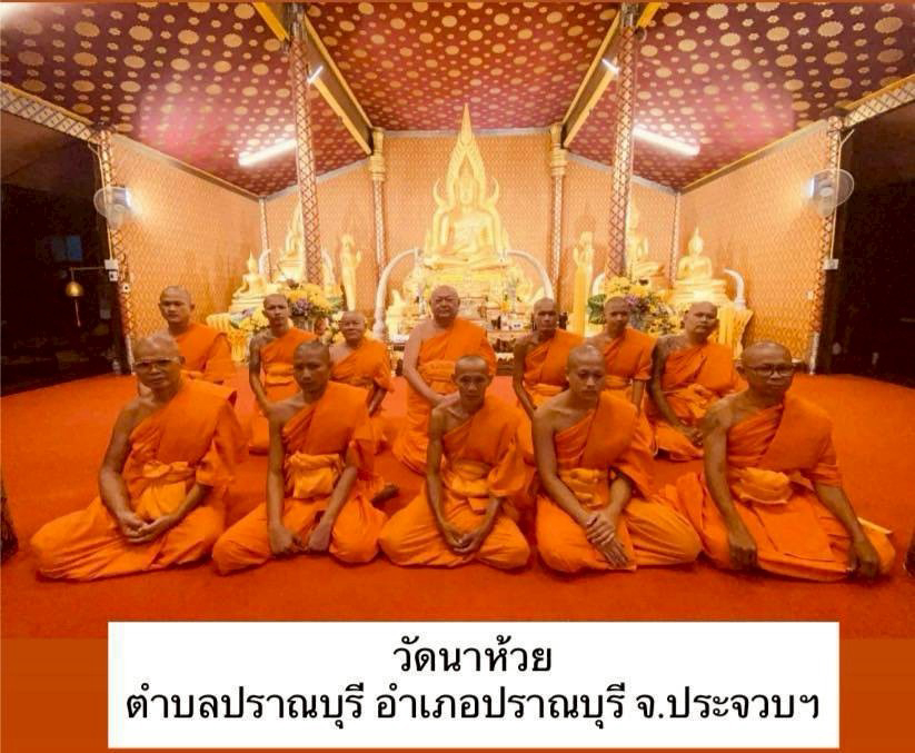 วัดนาห้วย