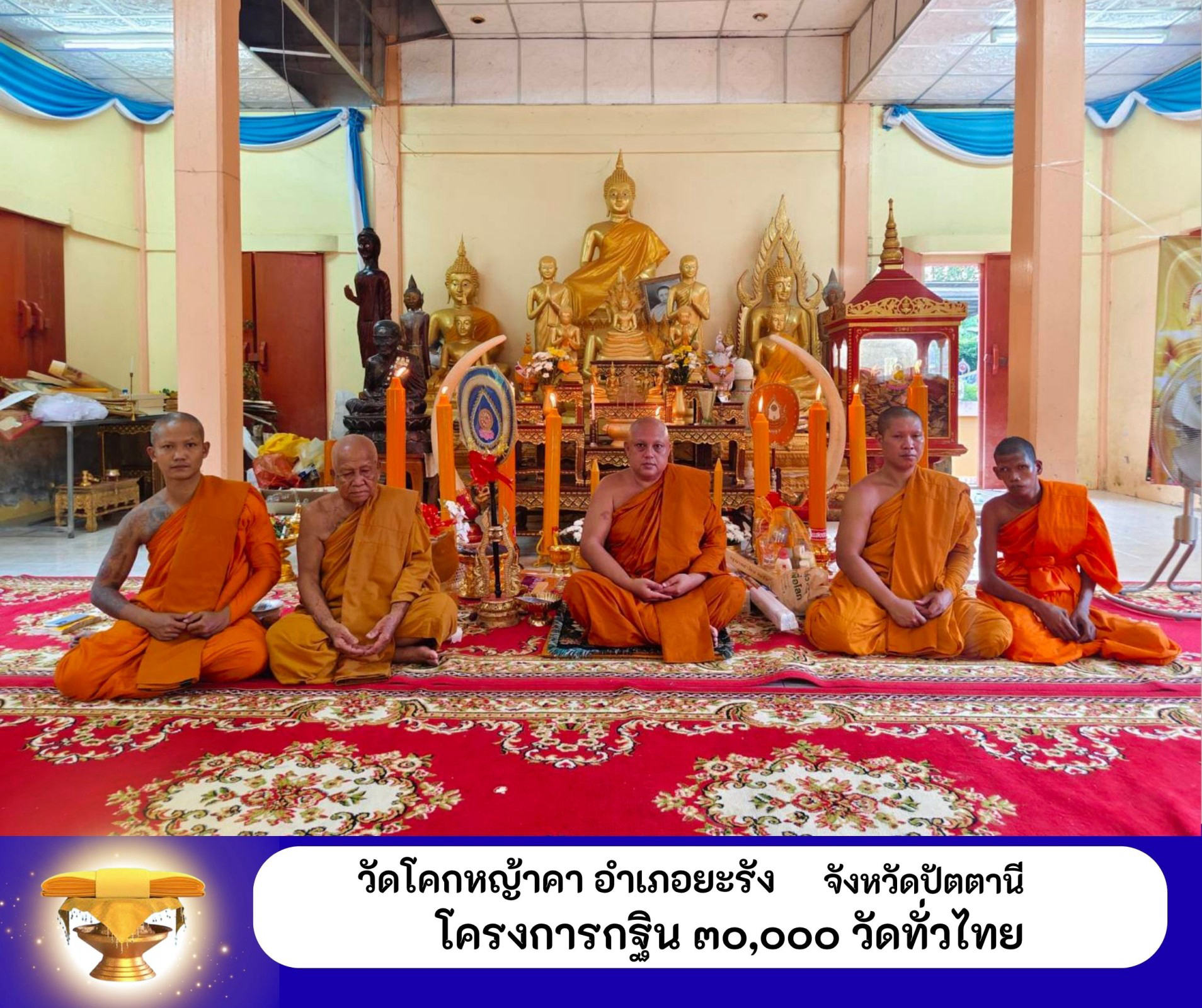 วัดโคกหญ้าคา