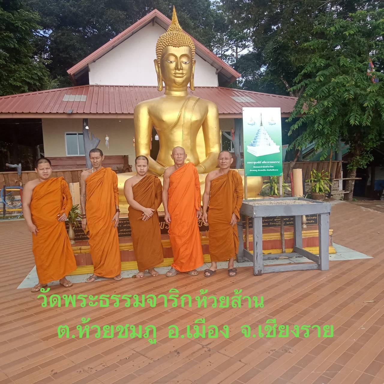 วัดพระธรรมจาริกห้วยส้าน(ลีซอ)