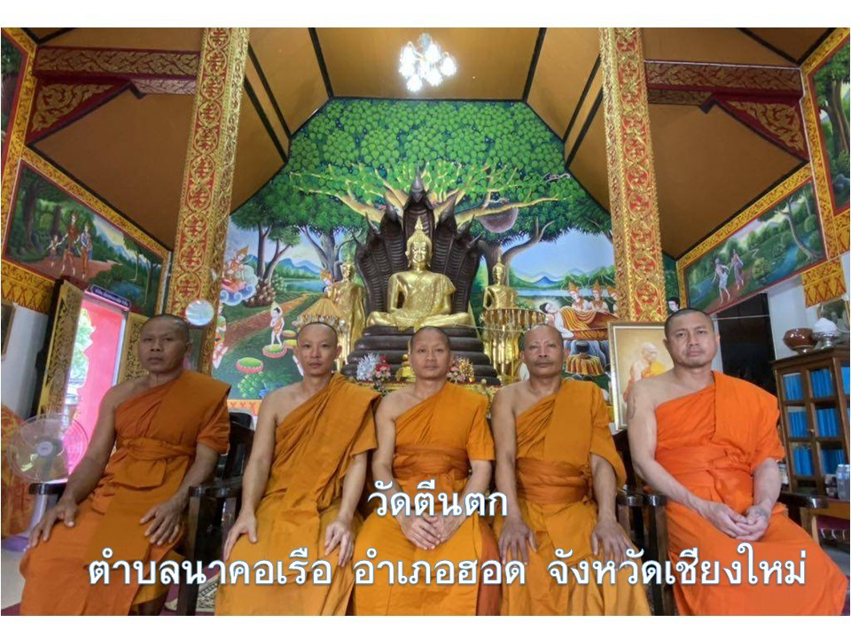 วัดตีนตก