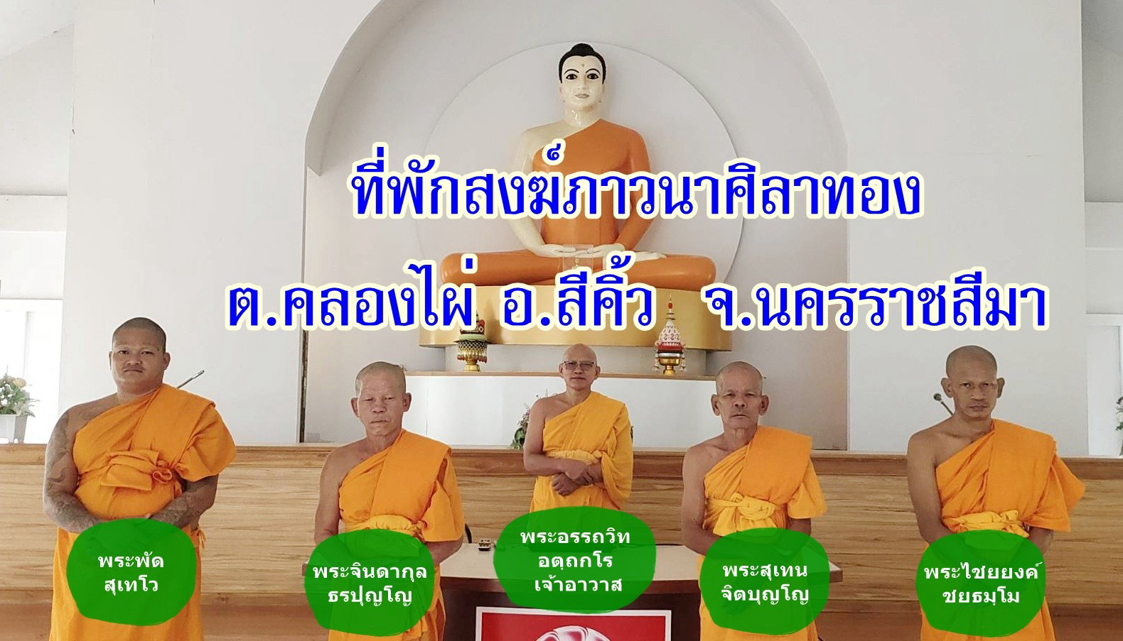 วัดภาวนาศิลาทอง