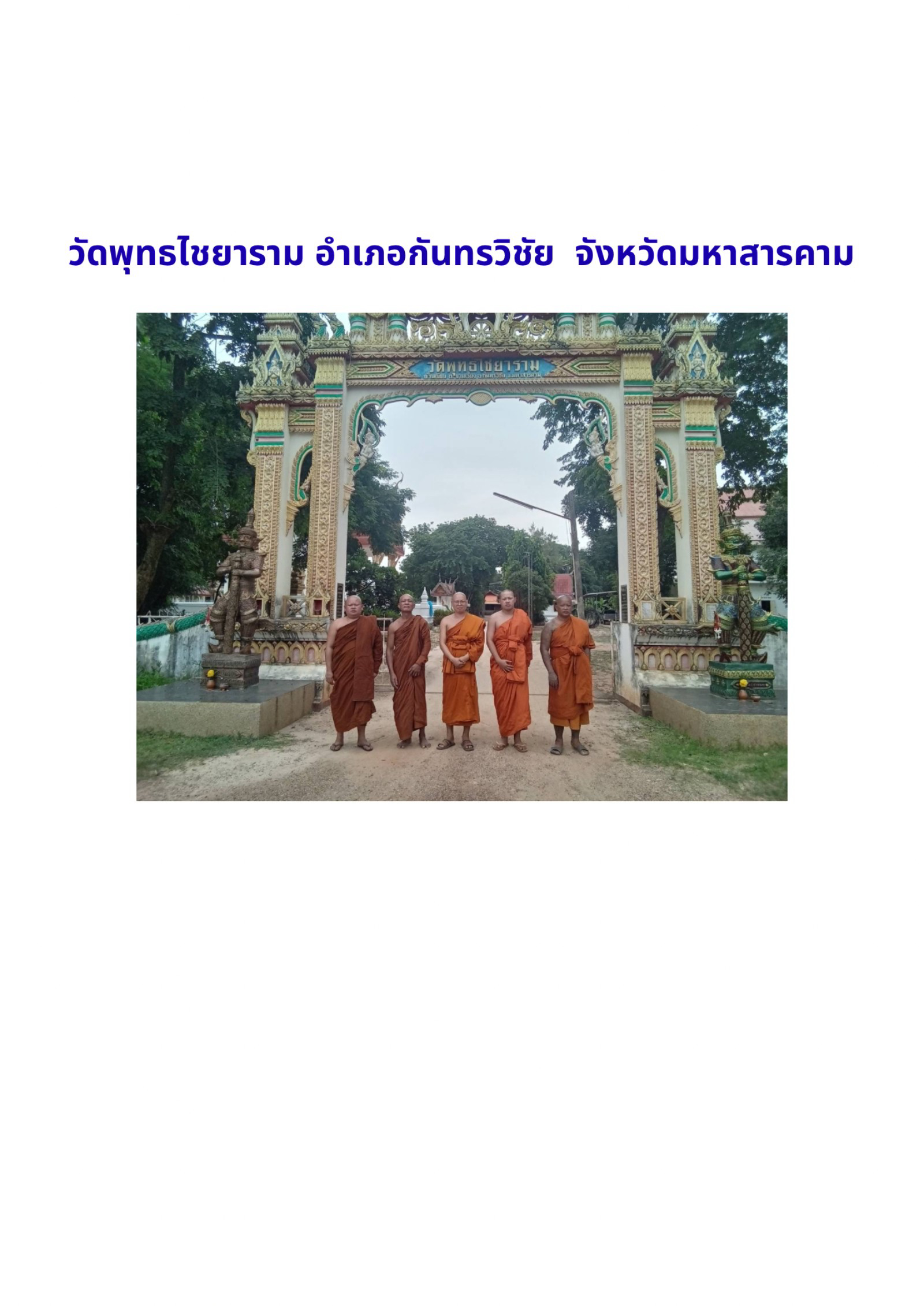 วัดพุทธไชยาราม