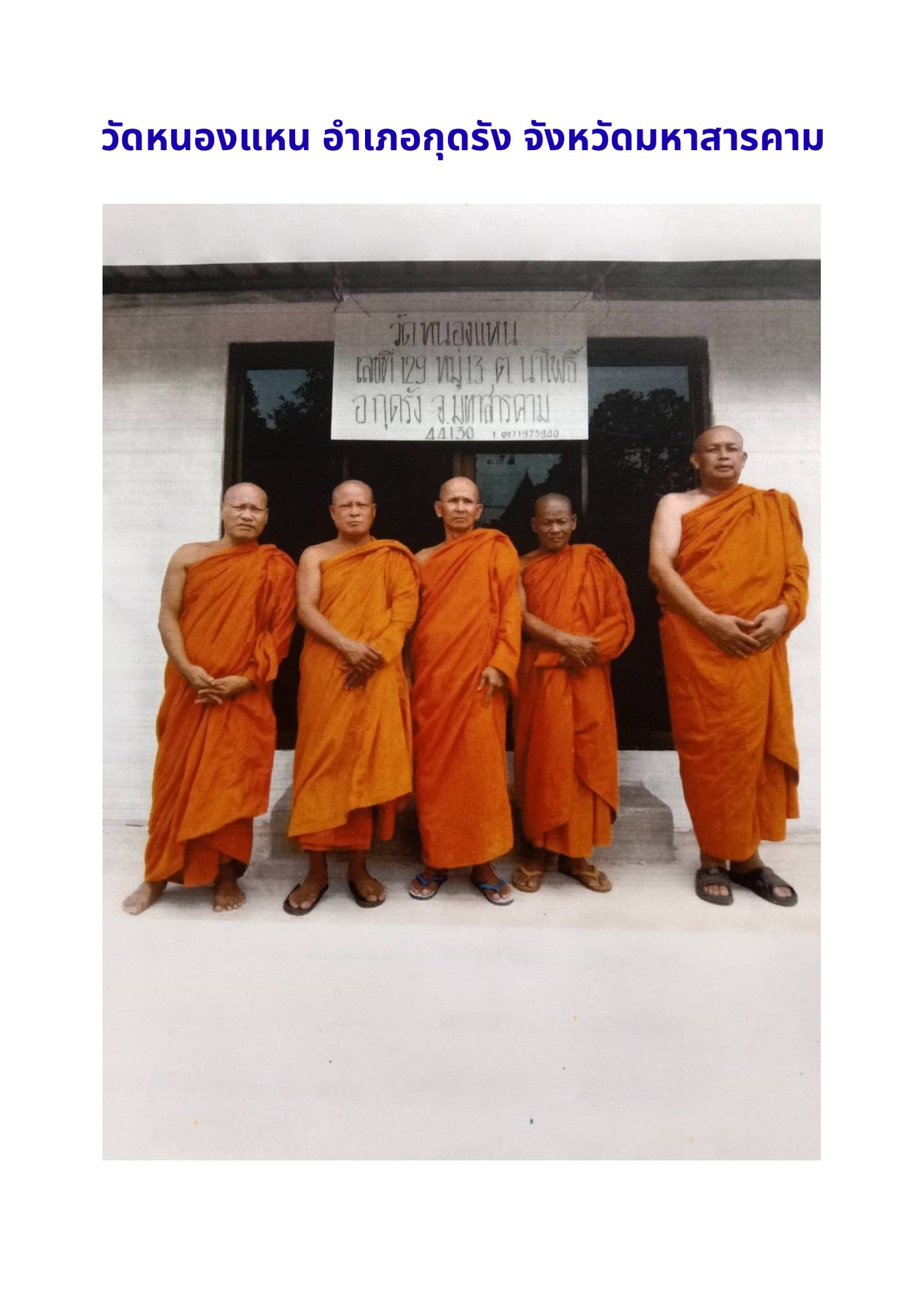 วัดบ้านหนองแหน