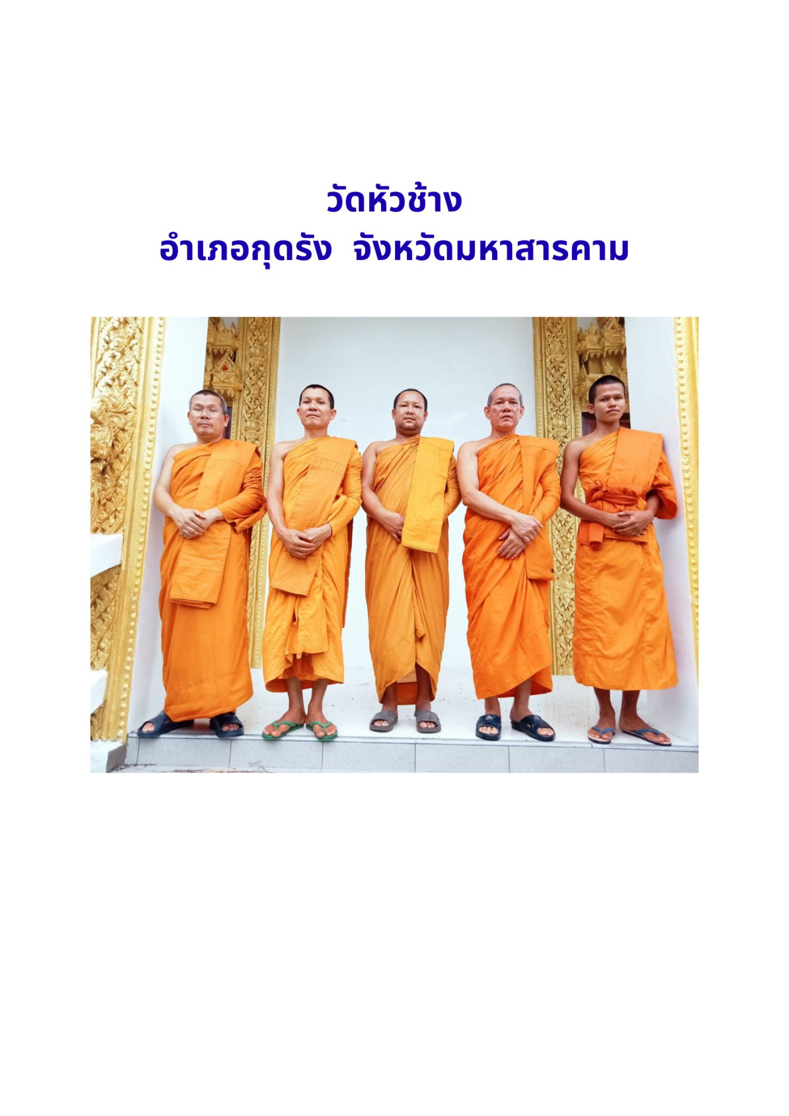 วัดหัวช้าง