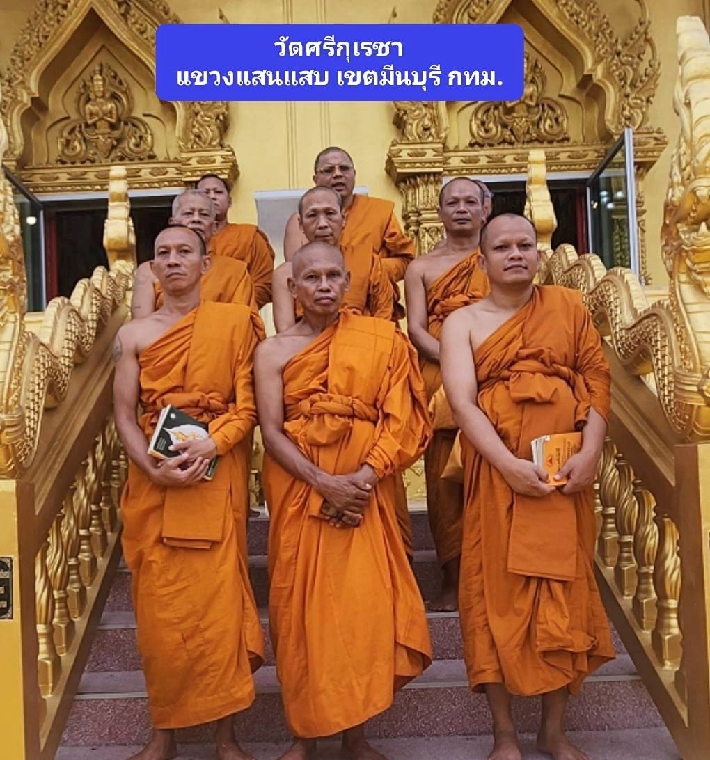 วัดศรีกุเรชา