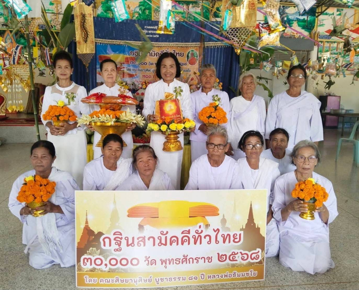 ภาพหมู่ถือพานถวายปัจจัยวัดหนองนา