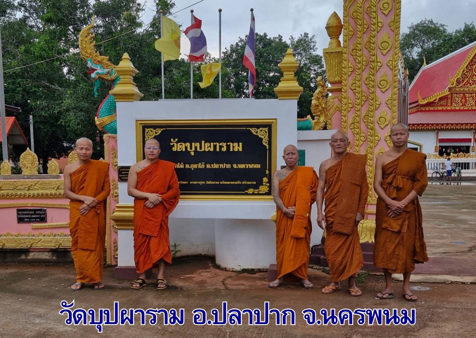 วัดบุปผาราม