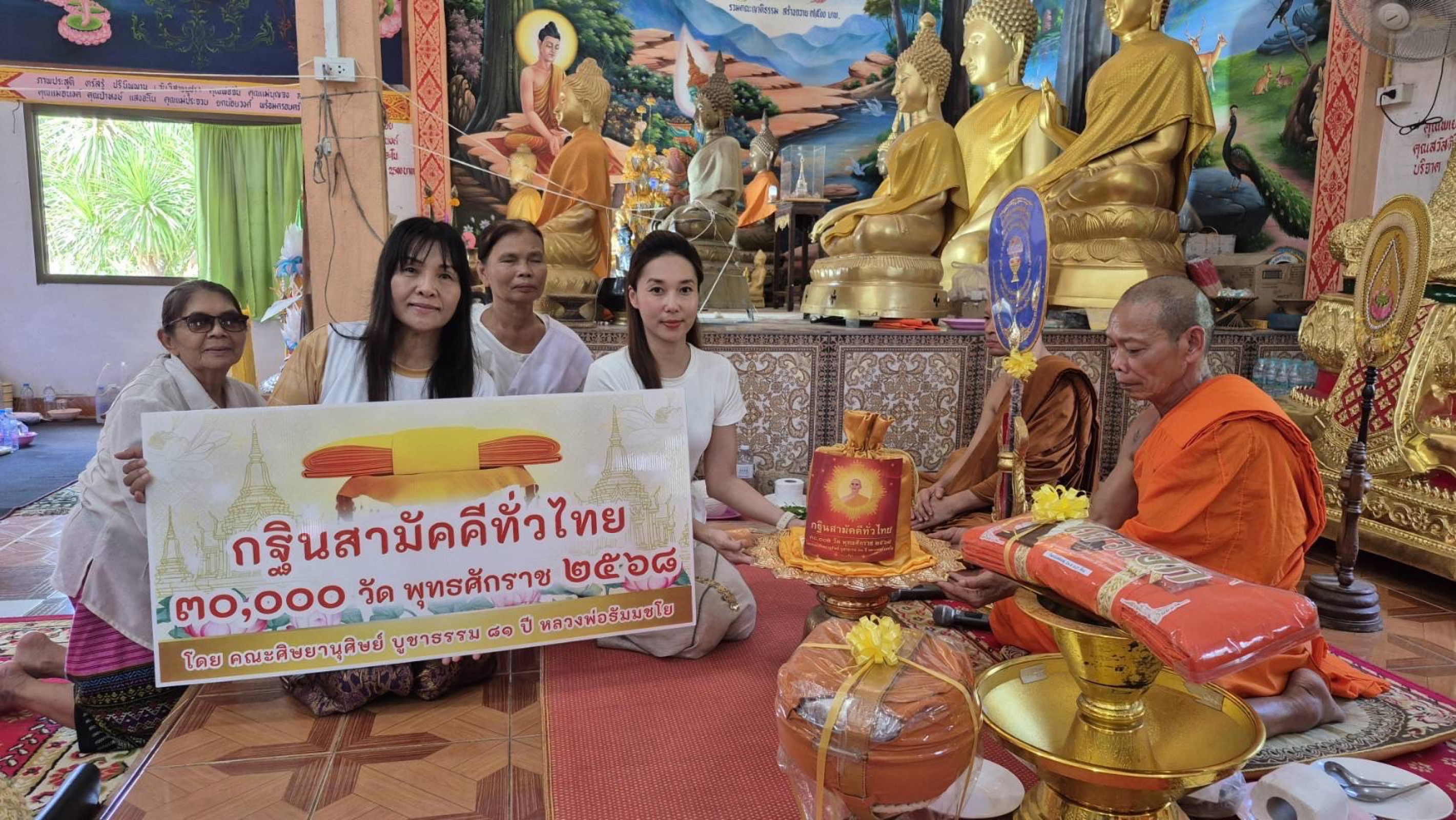 ภาพการถวายปัจจัยวัดโนนจั่นโสภาราม