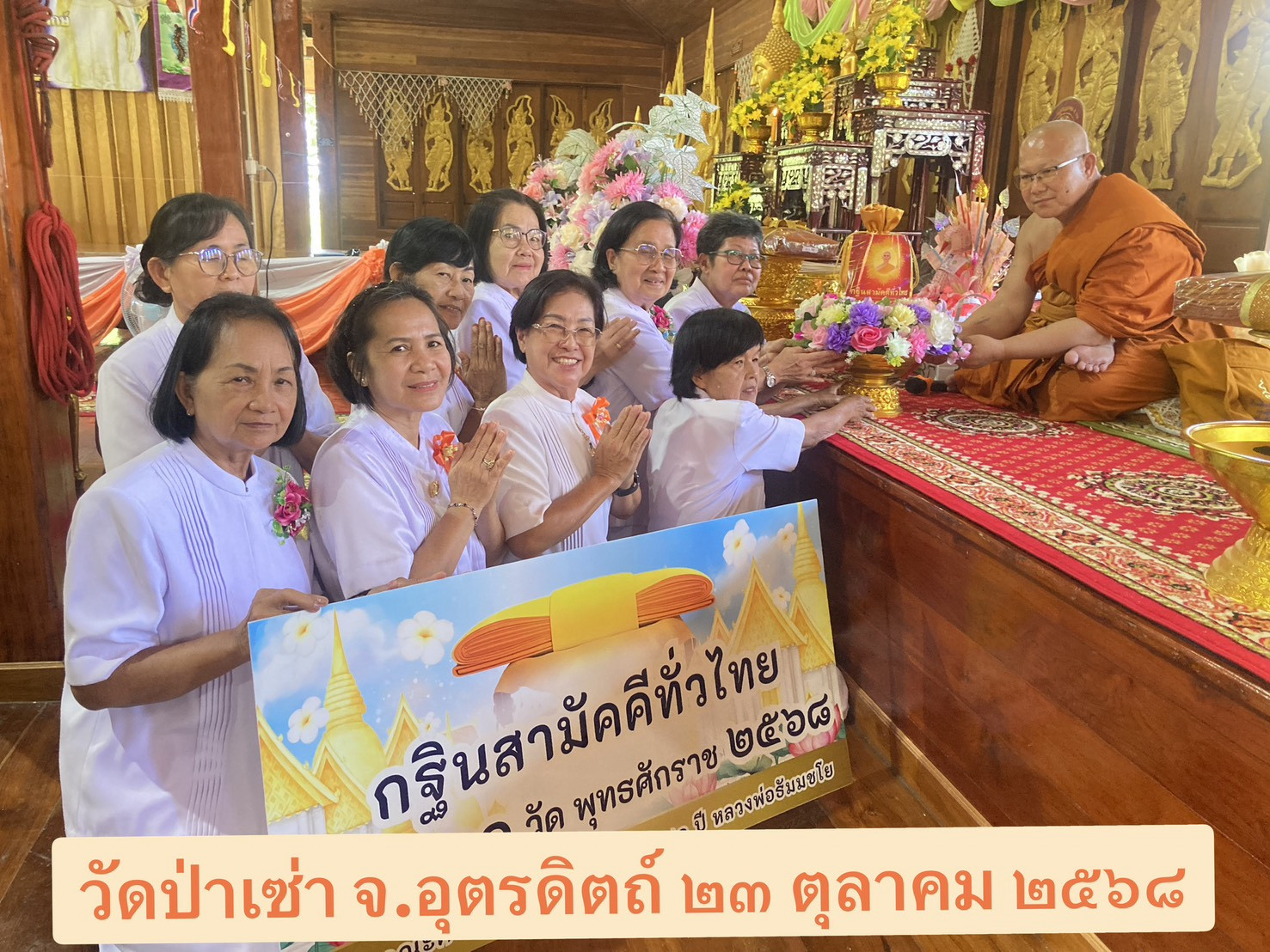 ภาพการถวายปัจจัยวัดป่าเซ่า