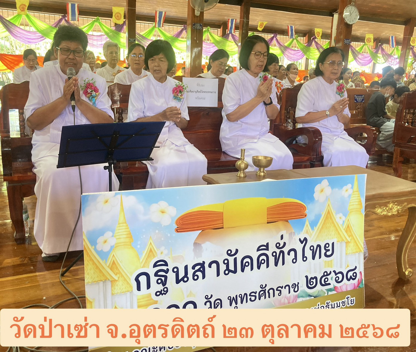 ภาพกล่าวคำถวายกฐินวัดป่าเซ่า