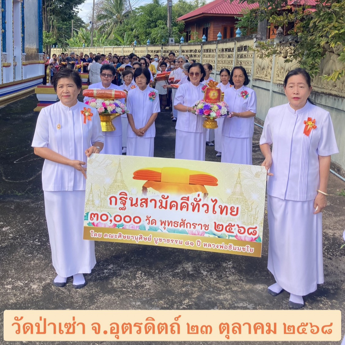 ภาพร่วมขบวนกฐินวัดป่าเซ่า