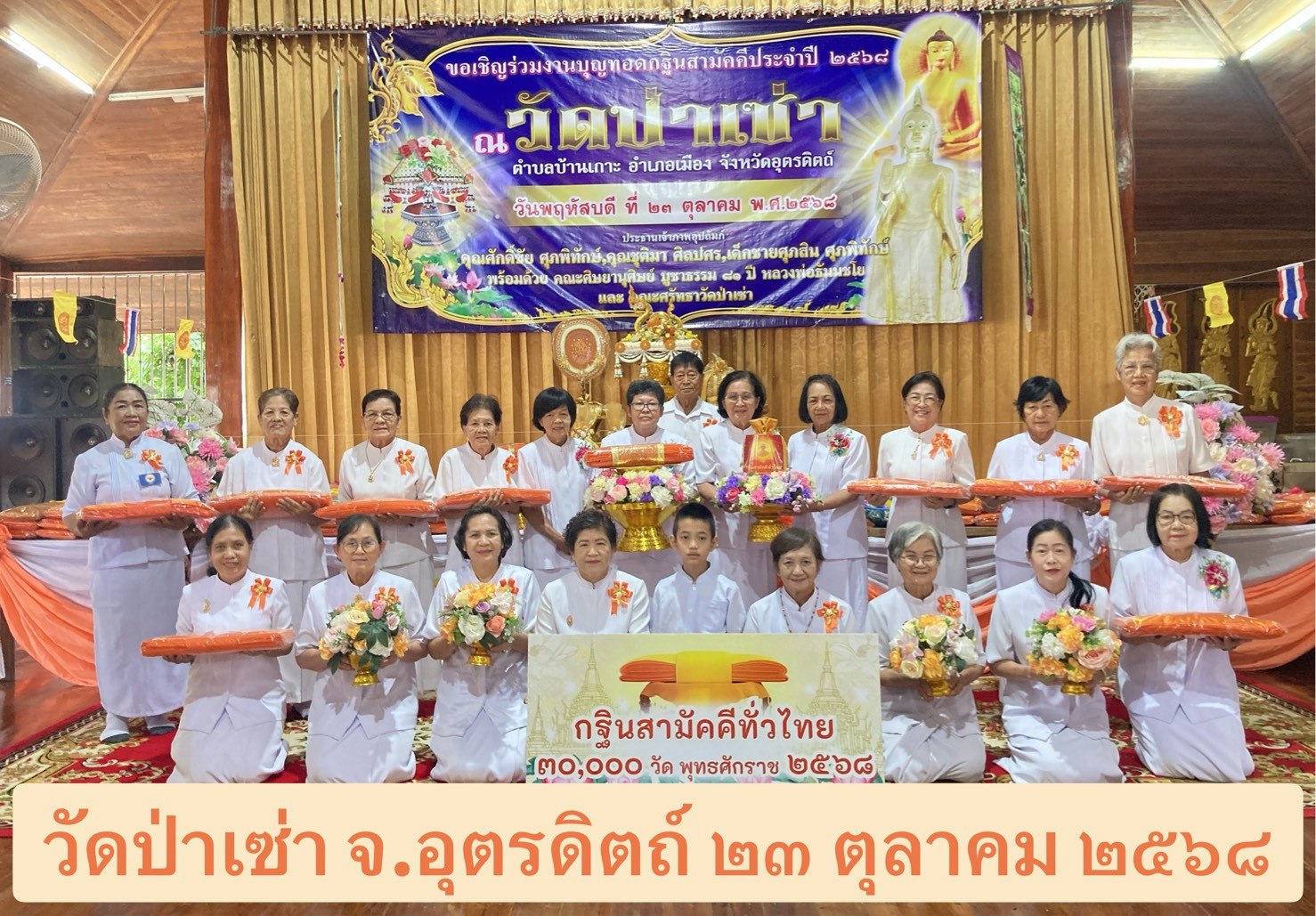 ภาพหมู่ถือพานถวายปัจจัยวัดป่าเซ่า