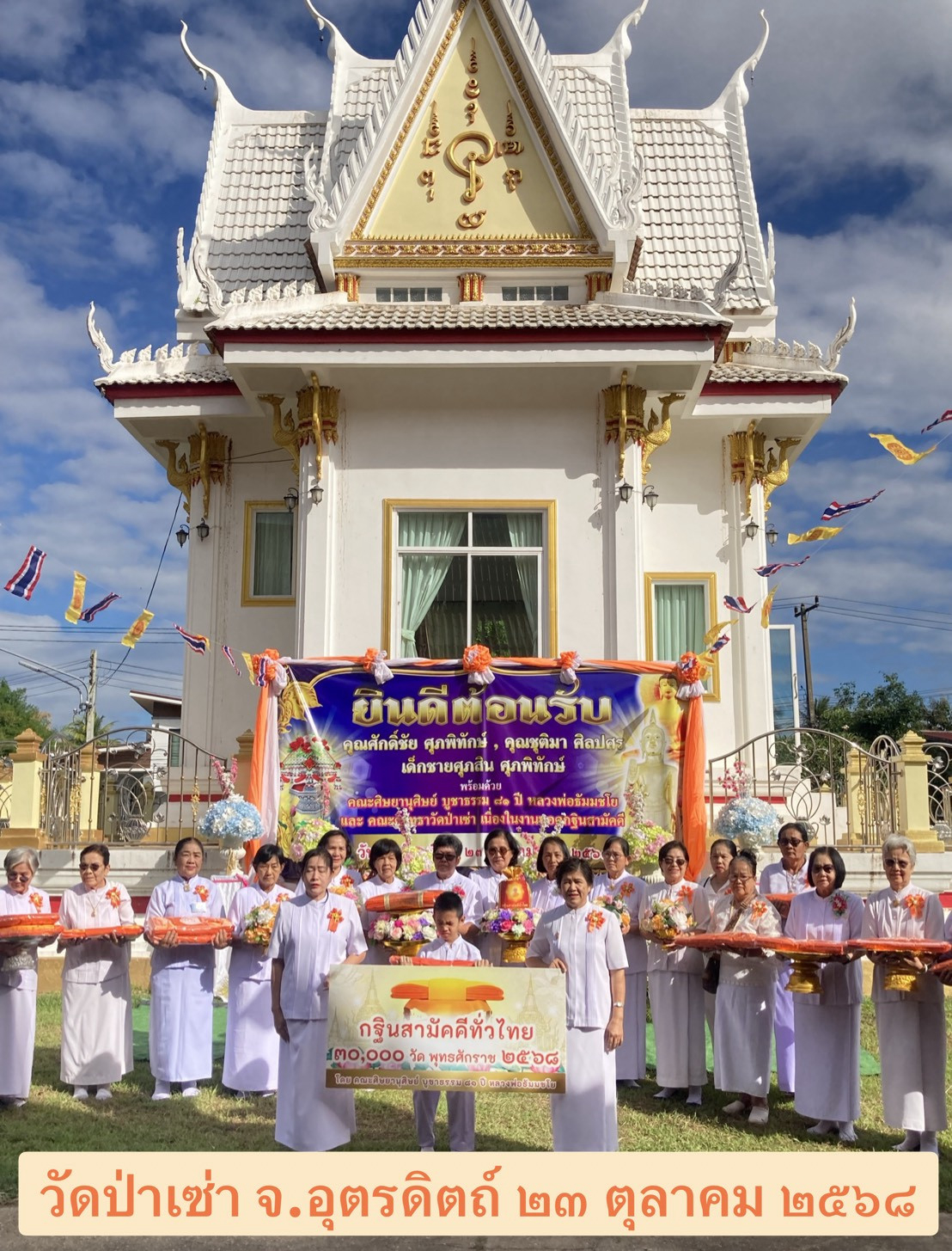 ภาพร่วมพิธีกรรมวัดป่าเซ่า