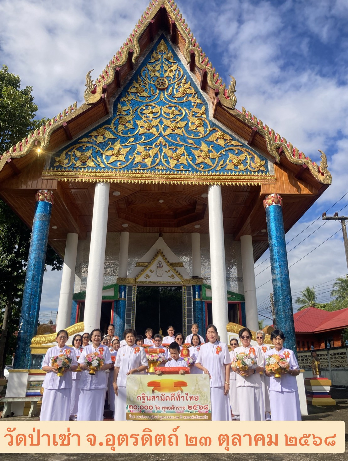 ภาพร่วมพิธีกรรมวัดป่าเซ่า