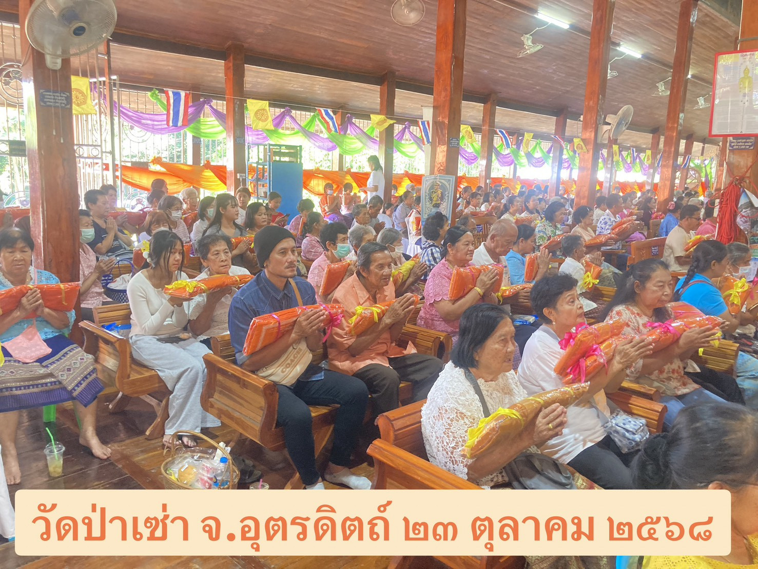 ภาพร่วมพิธีกรรมวัดป่าเซ่า