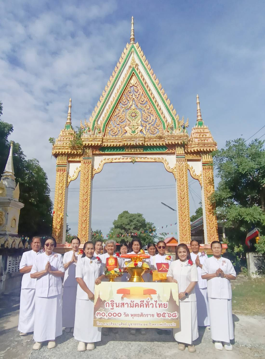 ภาพร่วมขบวนกฐินวัดโนนสุกรณ์