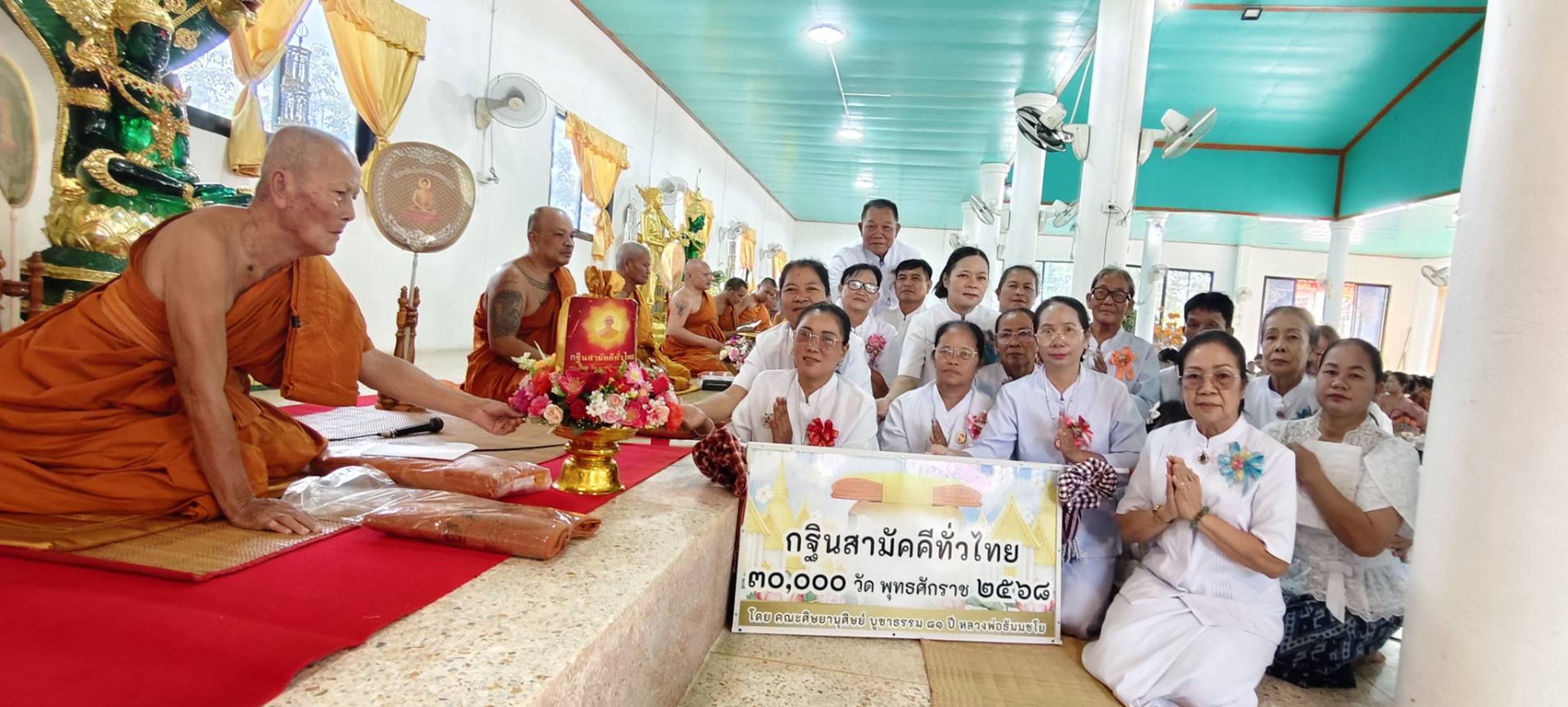 ภาพการถวายปัจจัยวัดโพธิ์ชุม