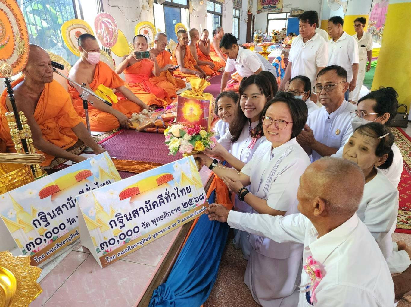 ภาพการถวายปัจจัยวัดหนองปล้อง