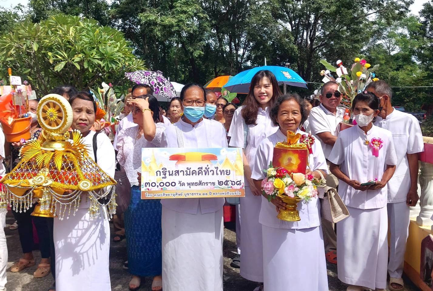 ภาพร่วมขบวนกฐินวัดหนองปล้อง