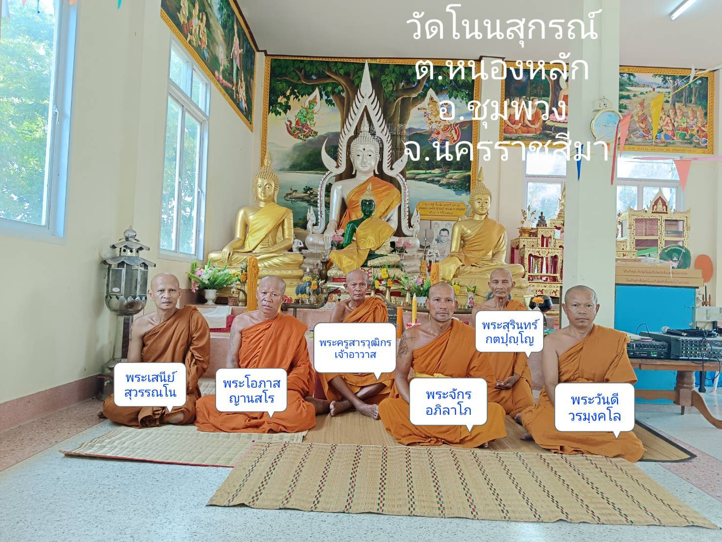 วัดโนนสุกรณ์