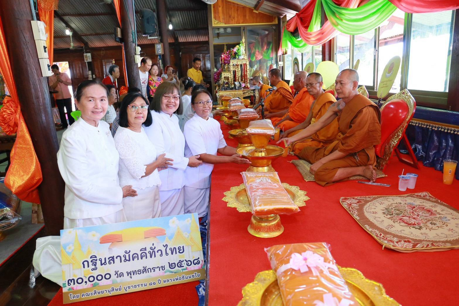 ภาพหมู่ถือพานถวายปัจจัยวัดท่าเจริญ