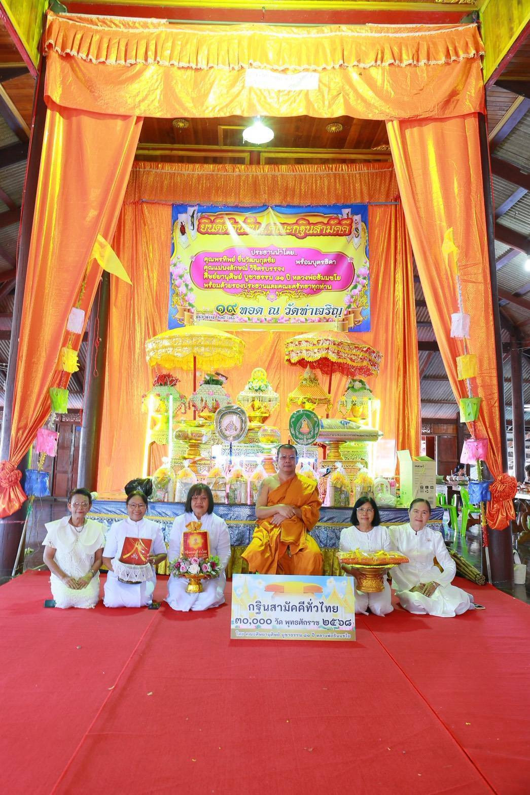 ภาพร่วมพิธีกรรมวัดท่าเจริญ