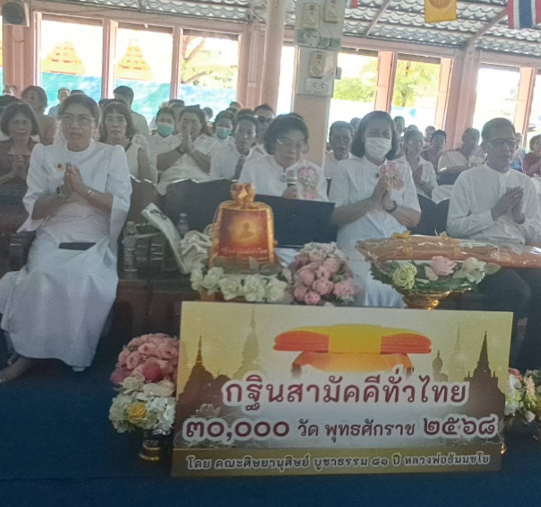 ภาพกล่าวคำถวายกฐินวัดคู้เกษมสโมสร