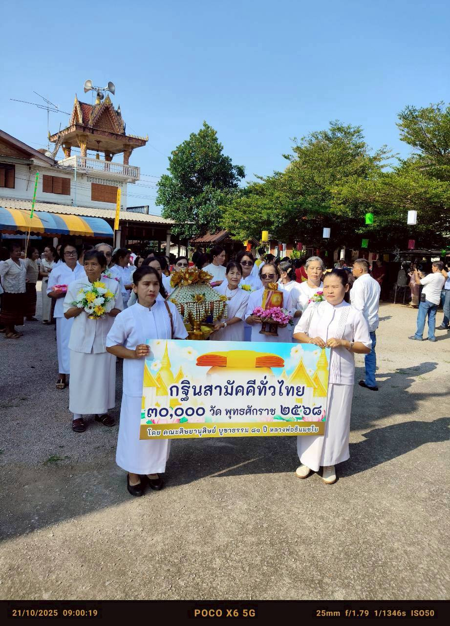ภาพร่วมขบวนกฐินวัดเกศแก้วบูรพา