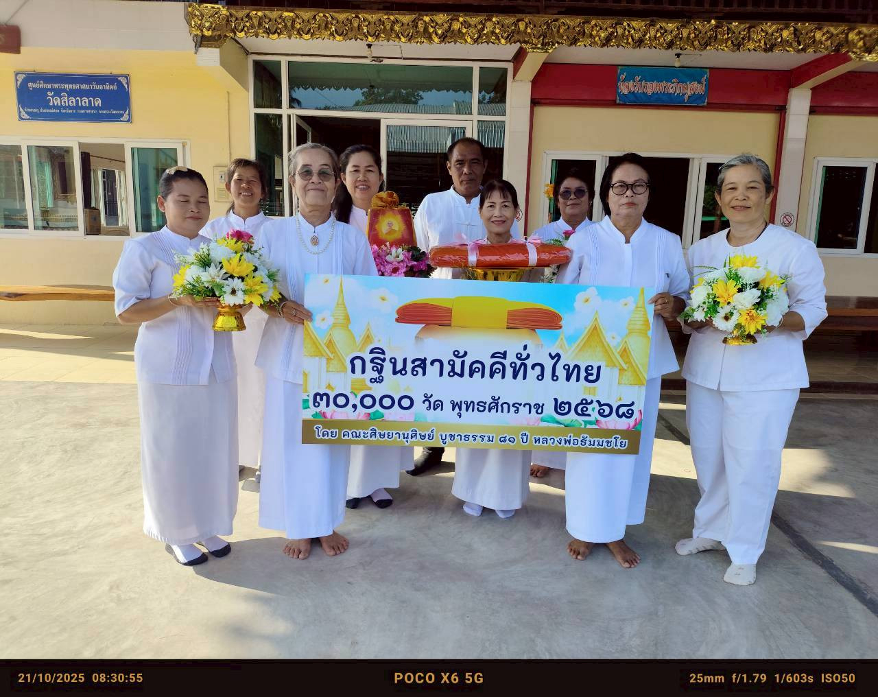 ภาพร่วมพิธีกรรมวัดเกศแก้วบูรพา