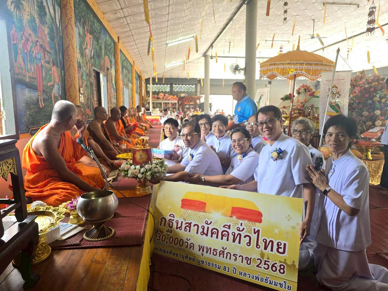 ภาพการถวายปัจจัยวัดวังไคร้