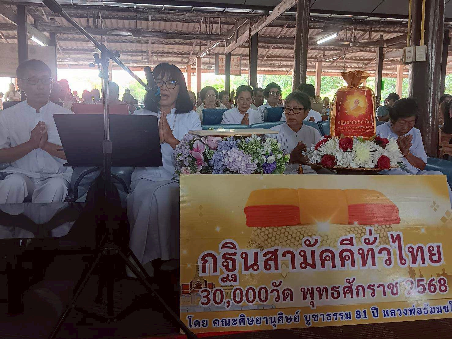 ภาพกล่าวคำถวายกฐินวัดดงพลับ